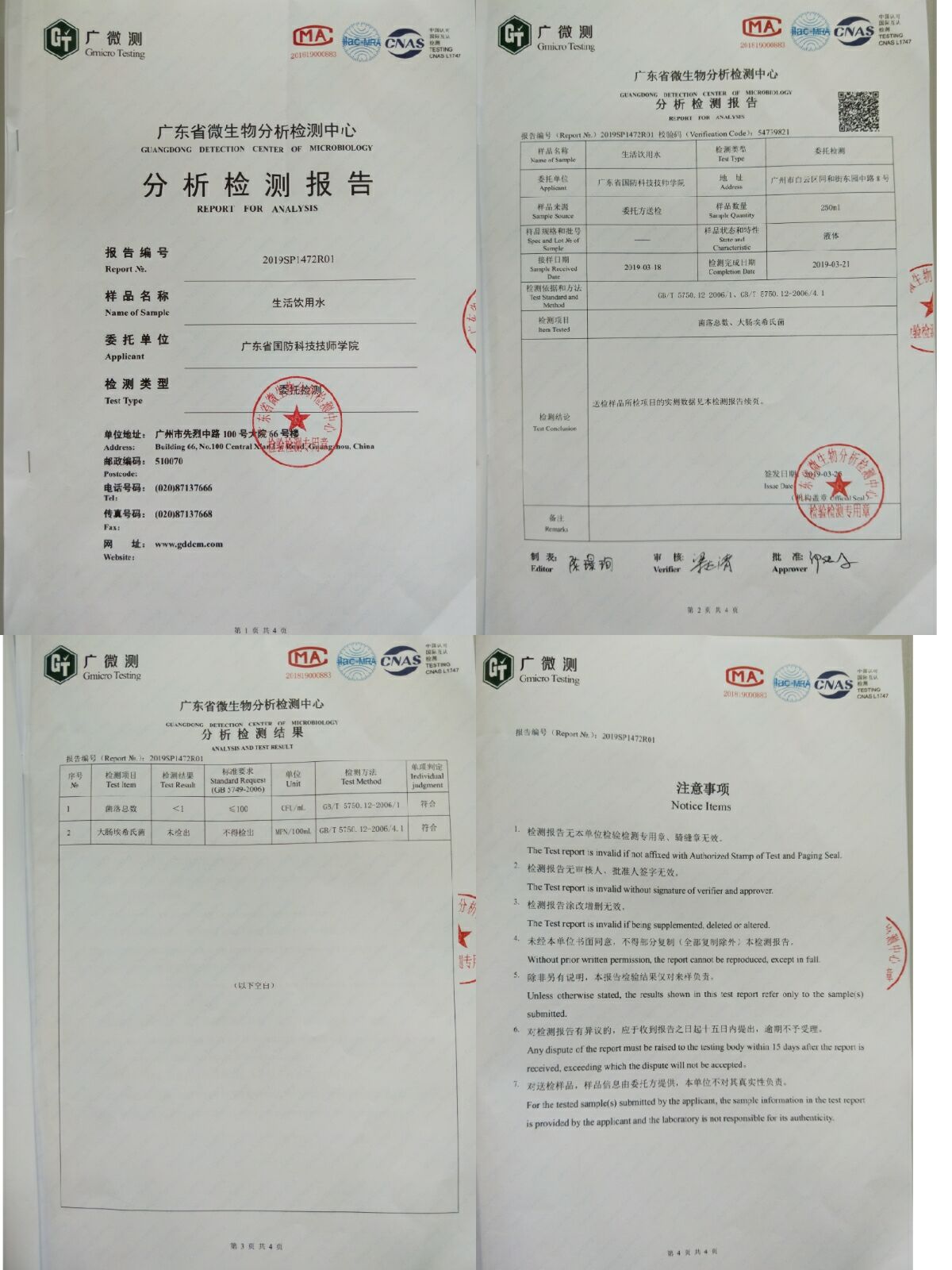 广东省国防科技技师学院