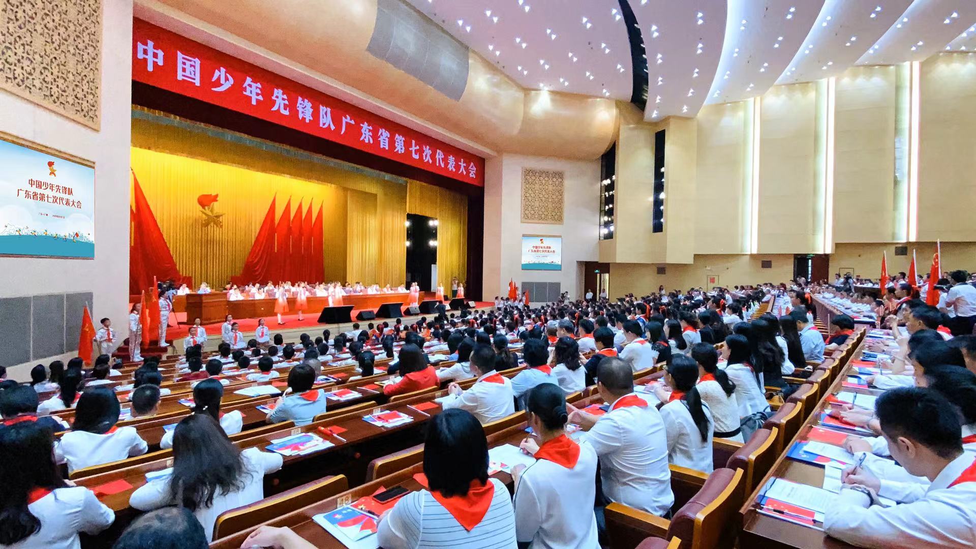 中国少年先锋队广东省第七次代表大会在广州圆满举行