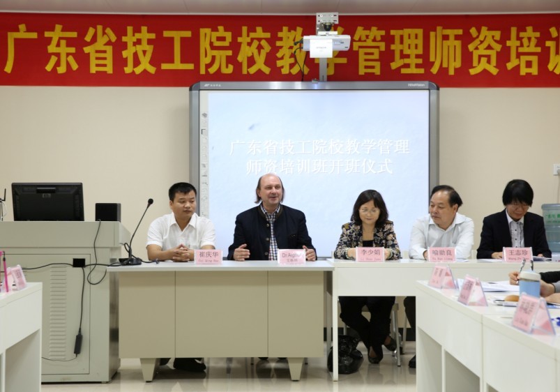 广东省技工院校教学管理培训班在我校举办