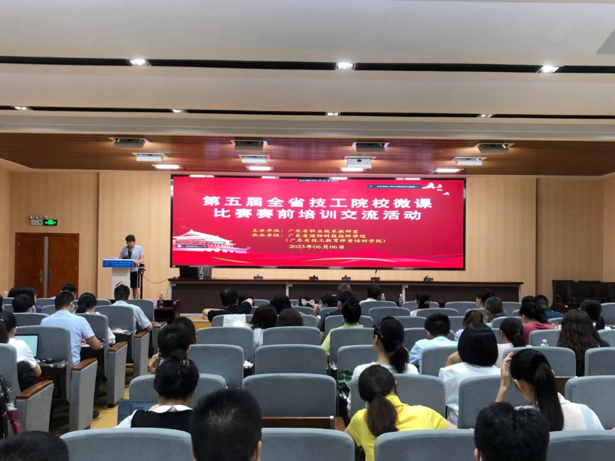 微课比赛 | 第五届全省技工院校微课比赛赛前培训交流活动在广州举行