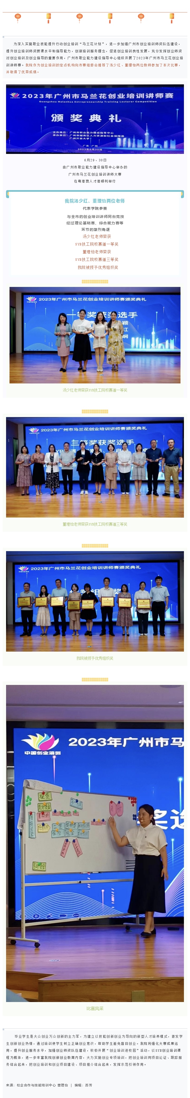  喜讯！我院教师团队在2023年广州市马兰花创业培训讲师赛中获得佳绩