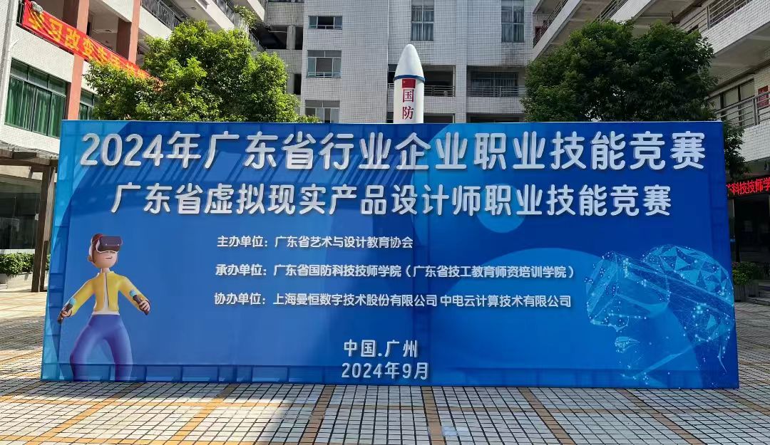 技能绽放 荣耀国防——我院师生在广东省虚拟现实产品设计师职业技能竞赛中斩获佳绩