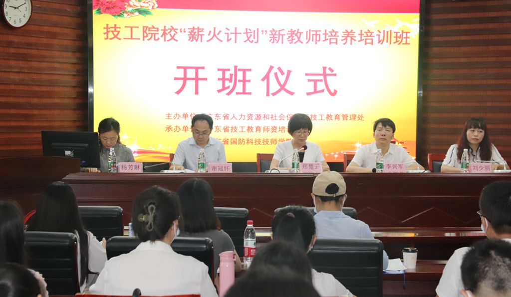 2022年技工院校“薪火计划”新教师培养培训班培训班第一阶段圆满结束