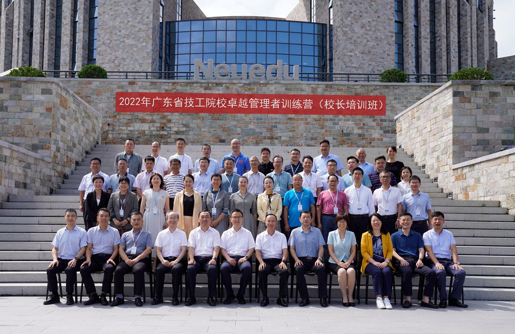 融合创新 致知力行——广东省技工院校卓越管理者训练营（校长培训班）隆重开班