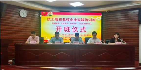 广东省国防科技技师学院（广东省技工教育师资培训学院）注重党建引领为教师企业实践培训班装配“红色引擎”